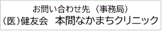 お問い合わせ